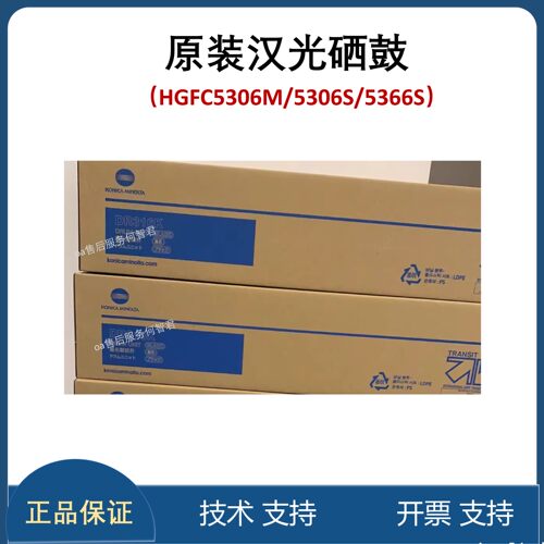 汉光 HG-DR5306K CMY原装鼓组件5306/5366/5306S/5366S/5306M