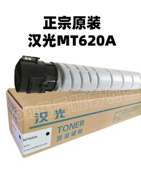 汉光原装碳粉  汉光BMF6260/6300/6400/6450 黑色墨粉盒MT620AK