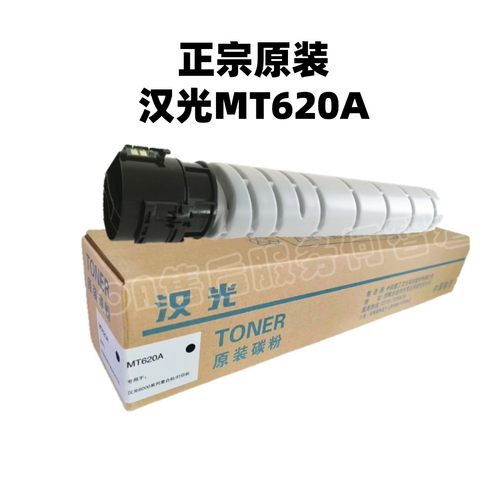 汉光原装碳粉  汉光BMF6260/6300/6400/6450 黑色墨粉盒MT620AK