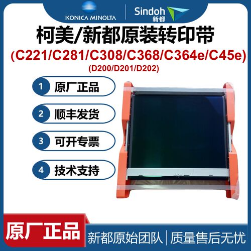 原装 柯尼卡美能达C221转印带 C281 7128 C284 364 454 柯美c224e