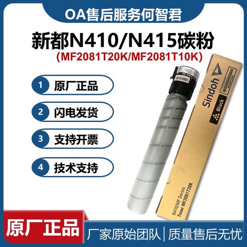原厂耗材新都410粉盒墨盒
