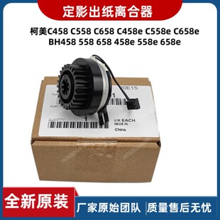 原装 558e定影驱动出纸离合器 柯尼卡美能达C308C368C458柯美458