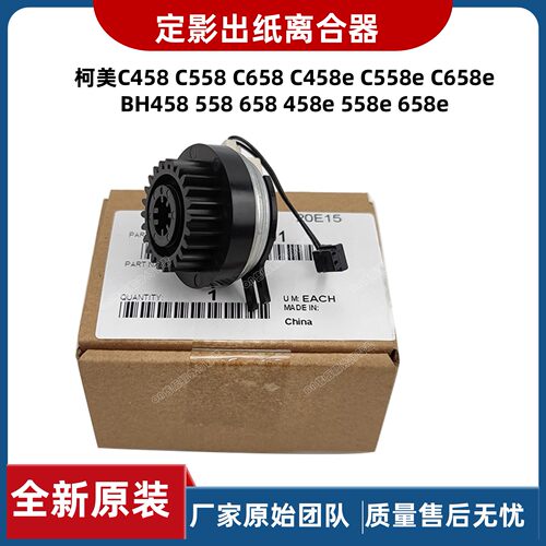 原装柯尼卡美能达C308C368C458柯美458 558e定影驱动出纸离合器