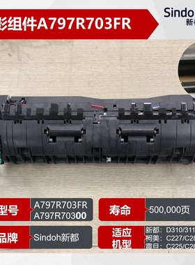 原装 新都D311定影器 310加热组件 定影组件 A797R703FR