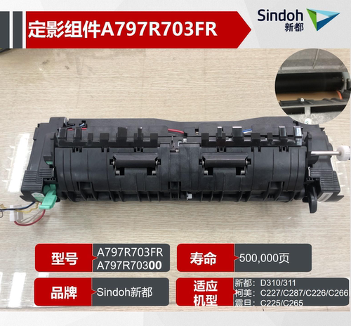 全新原装定影器新都D310定影组件