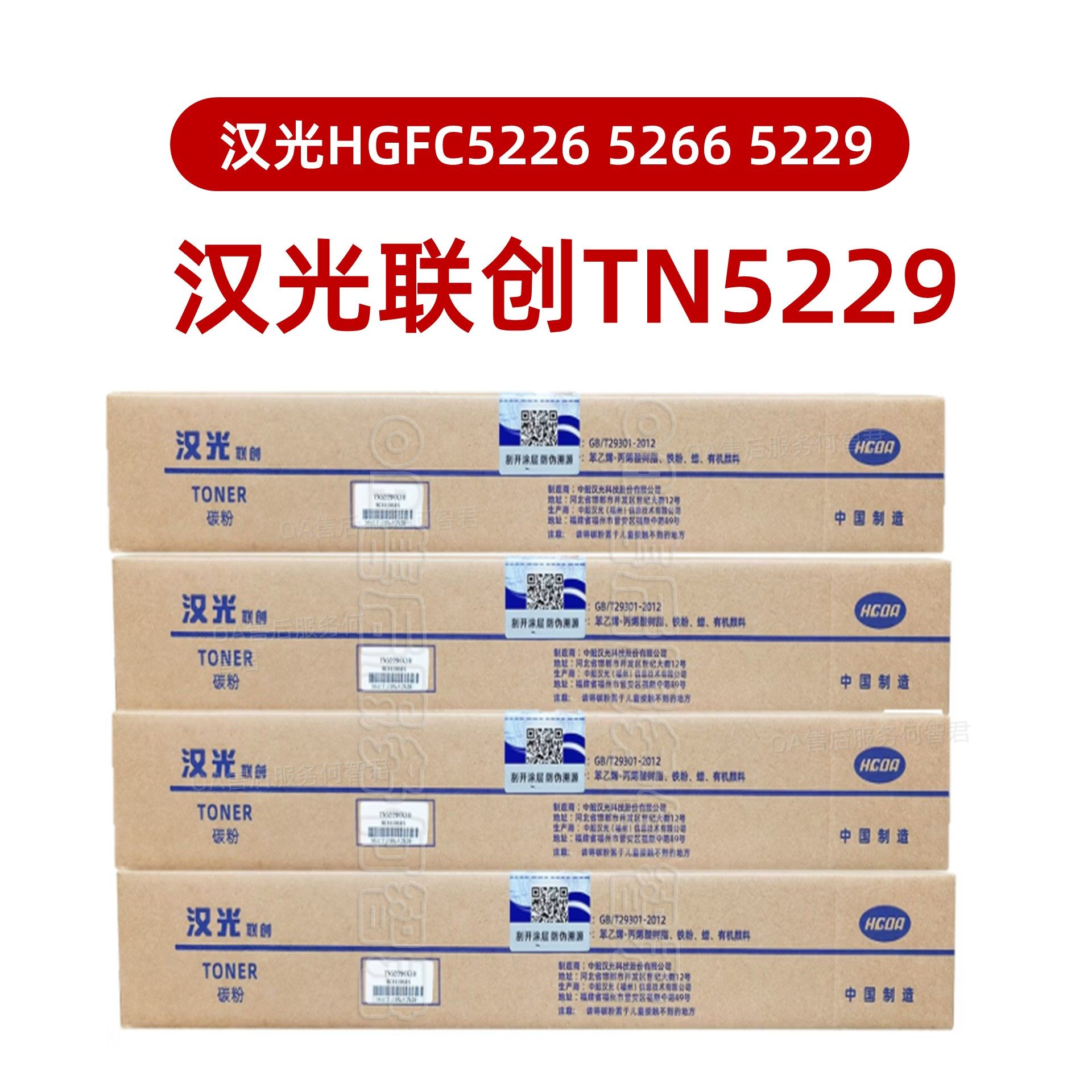全新原装 汉光联创TN5229碳粉 HGFC5226粉盒 C5229墨盒5266墨粉
