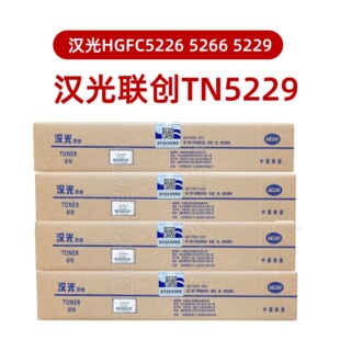 全新原装 汉光联创TN5229碳粉 HGFC5226粉盒 C5229墨盒5266墨粉