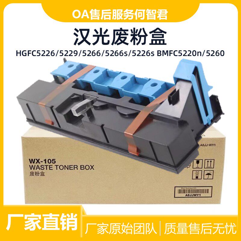 原装适用汉光HGFC5226废粉盒5226 5229废粉仓5226s BMFC5220/5260