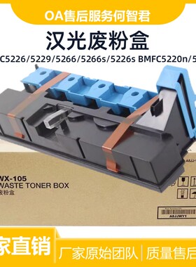 原装适用汉光HGFC5226废粉盒5226 5229废粉仓5226s BMFC5220/5260