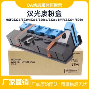原装适用汉光HGFC5226废粉盒5226 5229废粉仓5226s BMFC5220/5260