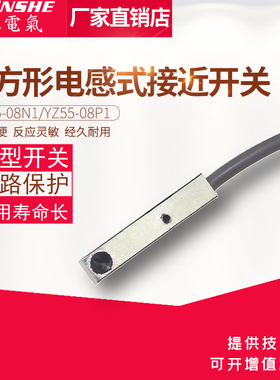 M5接近开 关 小方形感应器 YZ55-08N1/P1 上方感应 感应距离0.8mm