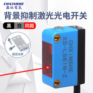 方形背景抑制光电开关激光传感器CX-441 CX-442可见光E3Z-LS61BGS