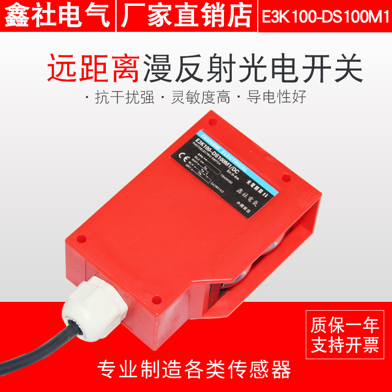 Ô¶¾àÀëÂþ·´Éä¹âµç¿ª¹Ø ºìÍâÏß¹âµç´«¸ÐÆ÷E3K100-DS100M1 8Ã׿ɵ÷