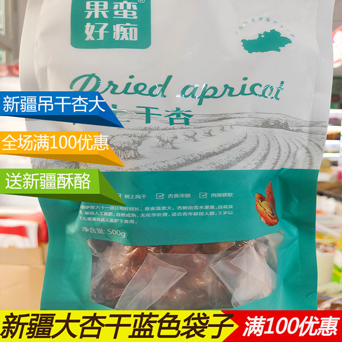 新疆伊犁杏干吊干杏