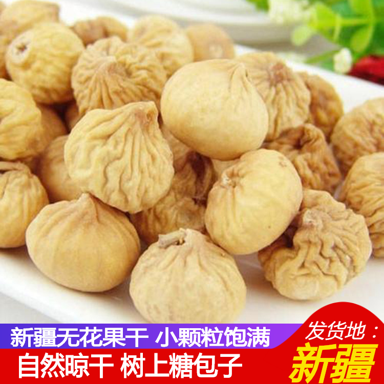 今年新货无花果干新疆特产孕妇煲汤散装500克特级休闲零食散装