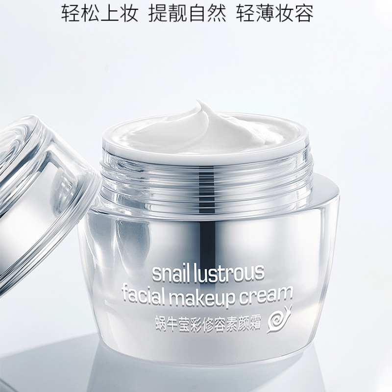 【一抹裸妆】韩婵蜗牛修容素颜霜遮瑕懒人提亮保湿素颜面霜女脖子