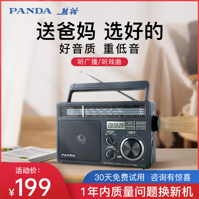PANDA/熊猫 T-09复古台式收音机全波段插卡mp3播放器便携半导体收音机老人专用唱戏机调频广播FM长辈父母礼品在类目 影音电器, 随身听/便携视听/收音, 收音机中 - 来自Buy2taobao.com提供专业的淘宝代购服务