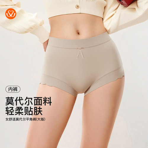 秀黛女舒适莫代尔平角莫代尔面料吸湿透气中腰加宽无痕W5333036T