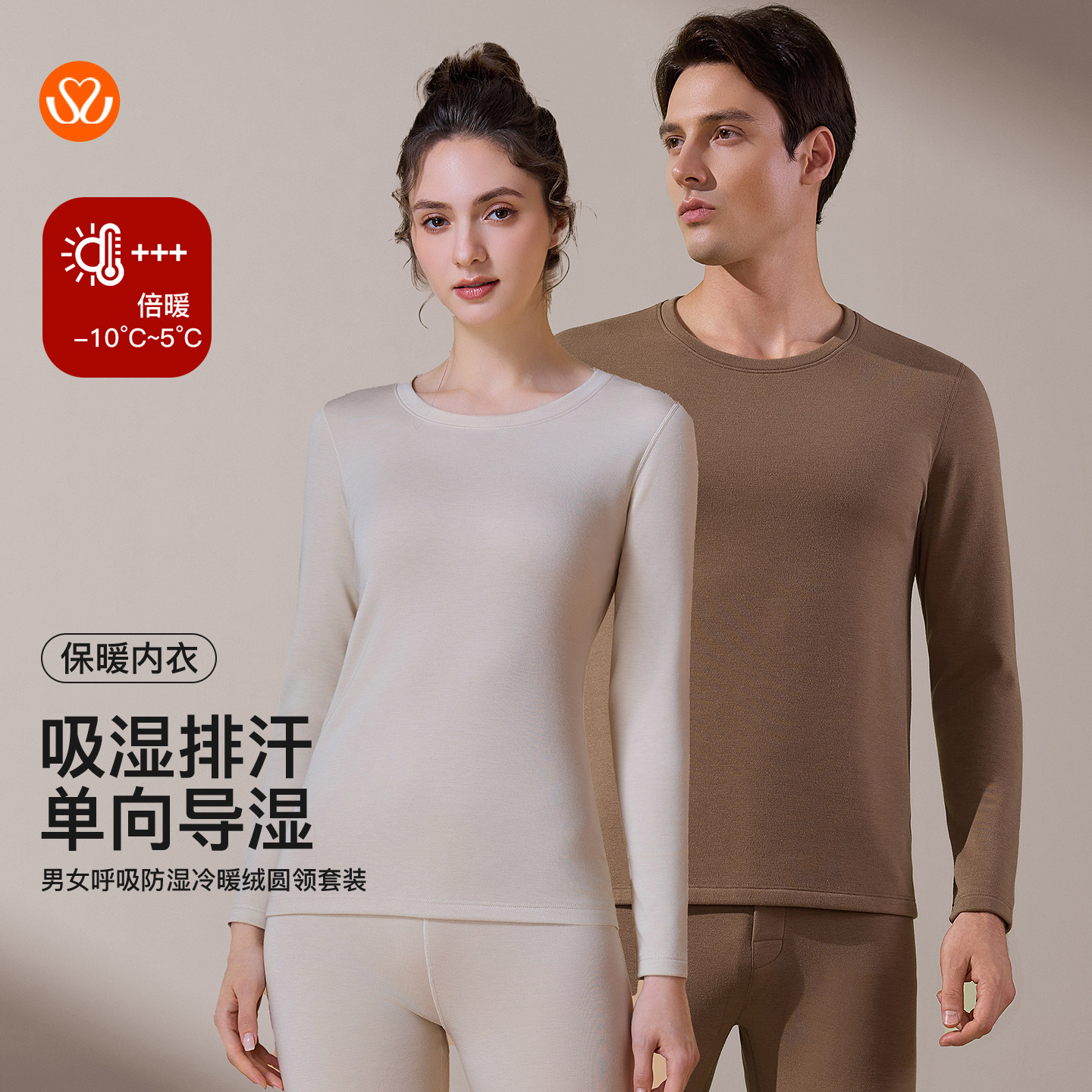 秀黛男女呼吸防湿冷暖绒圆领亲肤透气保暖S3660037T/S3661062T