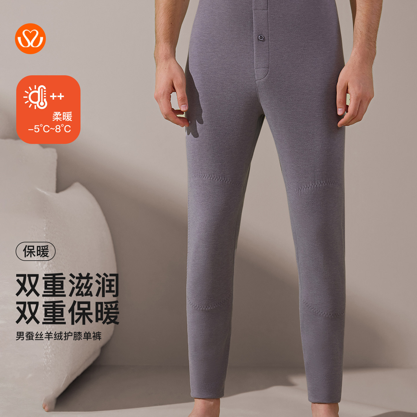 秀黛男蚕丝羊绒护膝单裤双重保暖柔软亲肤质地轻盈温暖S3660024T