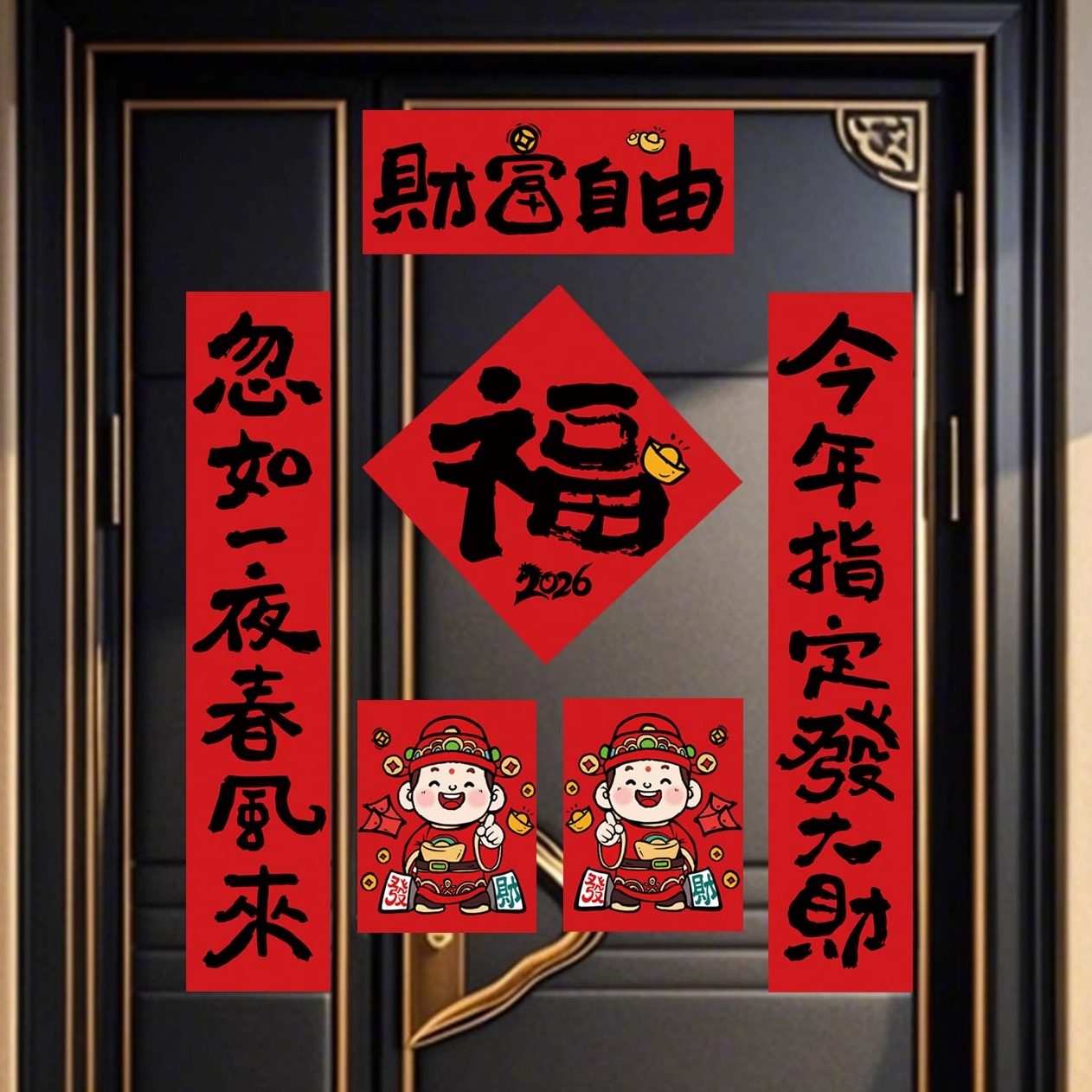 2026马年磁吸对联春联冰箱车门贴套装过年春节家用免胶自吸门联幅,节庆用品/礼品,对联,淘宝优惠券,粉丝福利购,淘宝优惠卷
