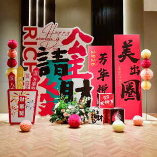 饰活动商场门店背景kt展板美陈道具 38妇女节场景布置女神节氛围装