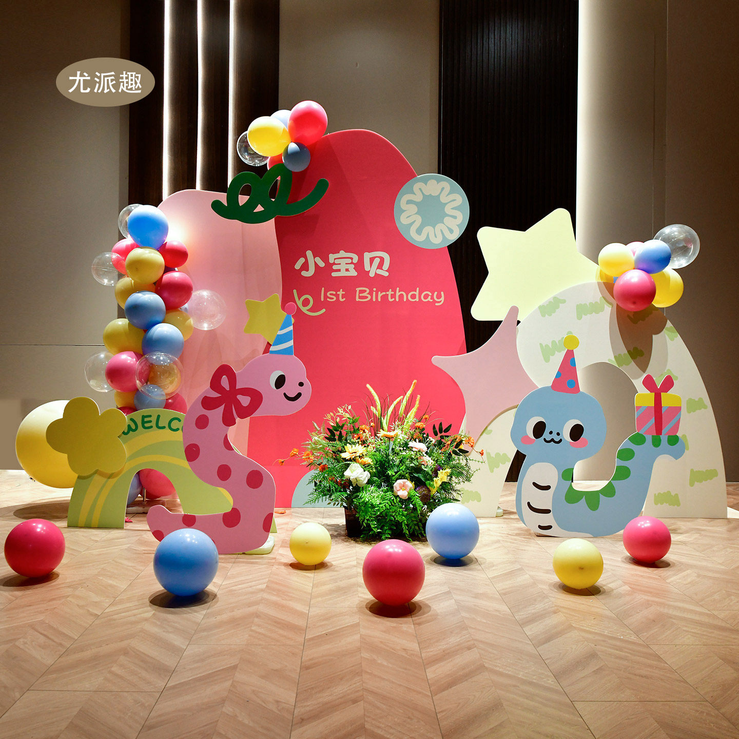 多巴胺卡通蛇宝宝生日布置kt板气球背景男女儿童生日派对场景装饰,节庆用品/礼品,气球,淘宝优惠券,粉丝福利购,淘宝优惠卷