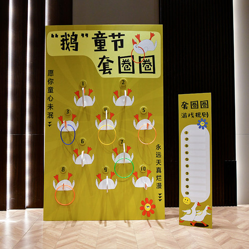 61儿童节套圈游戏道具kt板背景墙