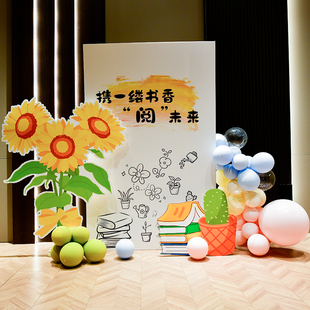 世界读书日场置装饰kt板气球背景亲子读书会活动墙布置幼儿园学校