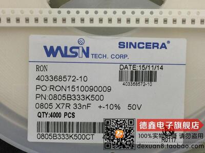 贴片0805电容 333 33 0.033 50 10% 100个3元 4000只=60元