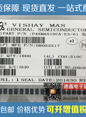 贴片TVS二极管P4SMA510CA P4KE510CA双向SMA DO-214AC (100只)
