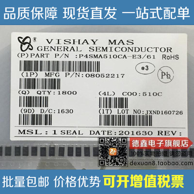 贴片TVS二极管P4SMA510CA P4KE510CA双向SMA DO-214AC (100只)