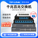 普联tp 千兆交换机5口8口16口24口八口分线器网络集线器家用宿舍企业工业网线监控转换机交换器 link百兆