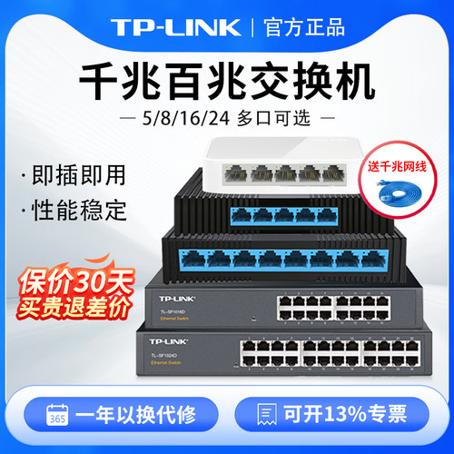 TP-LINK千兆交换机5口8口交换器
