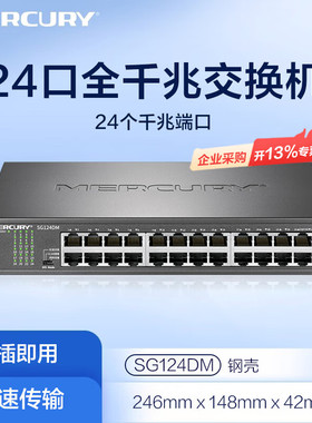 水星千兆交换机24口分线器家用路由器宿舍集线器家庭网络百兆网线端口监控SG124DM