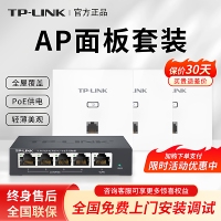 【终身售后】普联tp-link无线ap面板全屋覆盖wifi千兆高速子母路由poe路由器ac一体化千兆组网络全屋覆盖套装