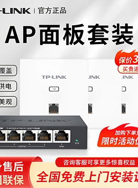 【终身售后】tp-link无线ap面板wifi千兆5G双频86型wifi面板墙壁式poe路由器ac一体化千兆组网络全屋覆盖套装