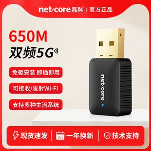机无线网卡USB免驱动无线接收器5G双频家用无线网卡台式 台式 机无线网卡随身WIFI接收器 netcore 磊科