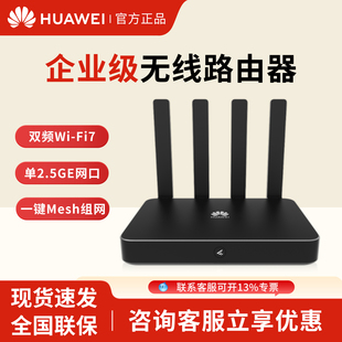 华为坤灵WiFi7路由器AR180千兆双频BE3600 支持子母路由器mesh组网 家用高速wifi穿墙王 双2.5G口 FG736