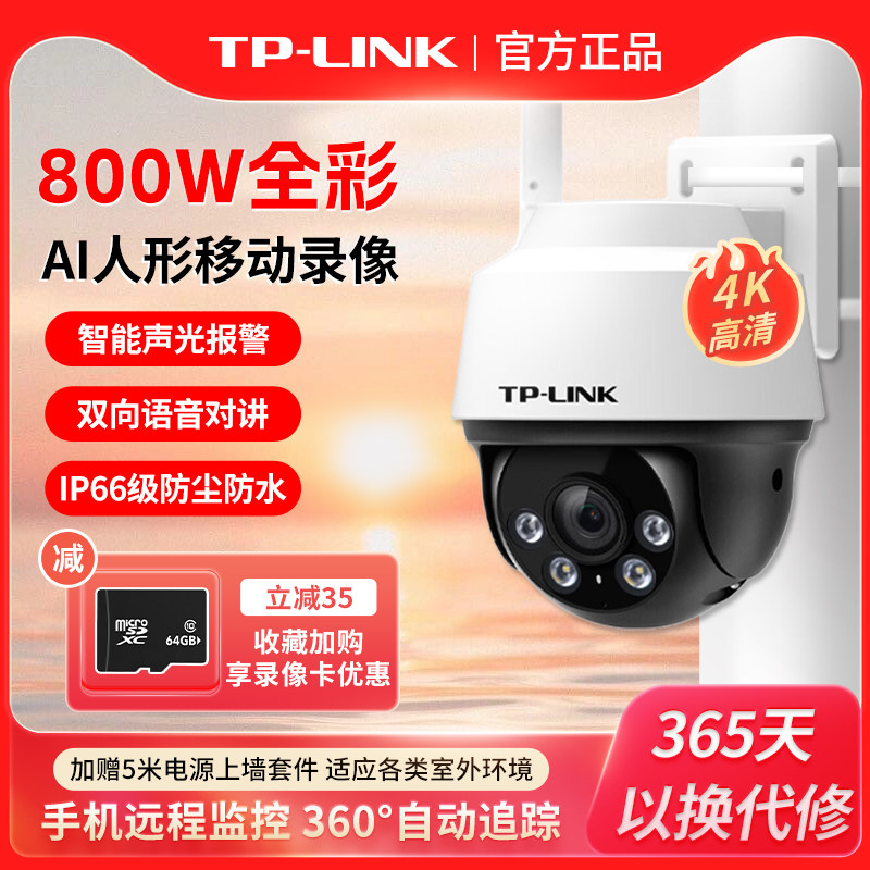 普联TP-LINK无线摄像头家用远程手机高清360度无死角全景看
