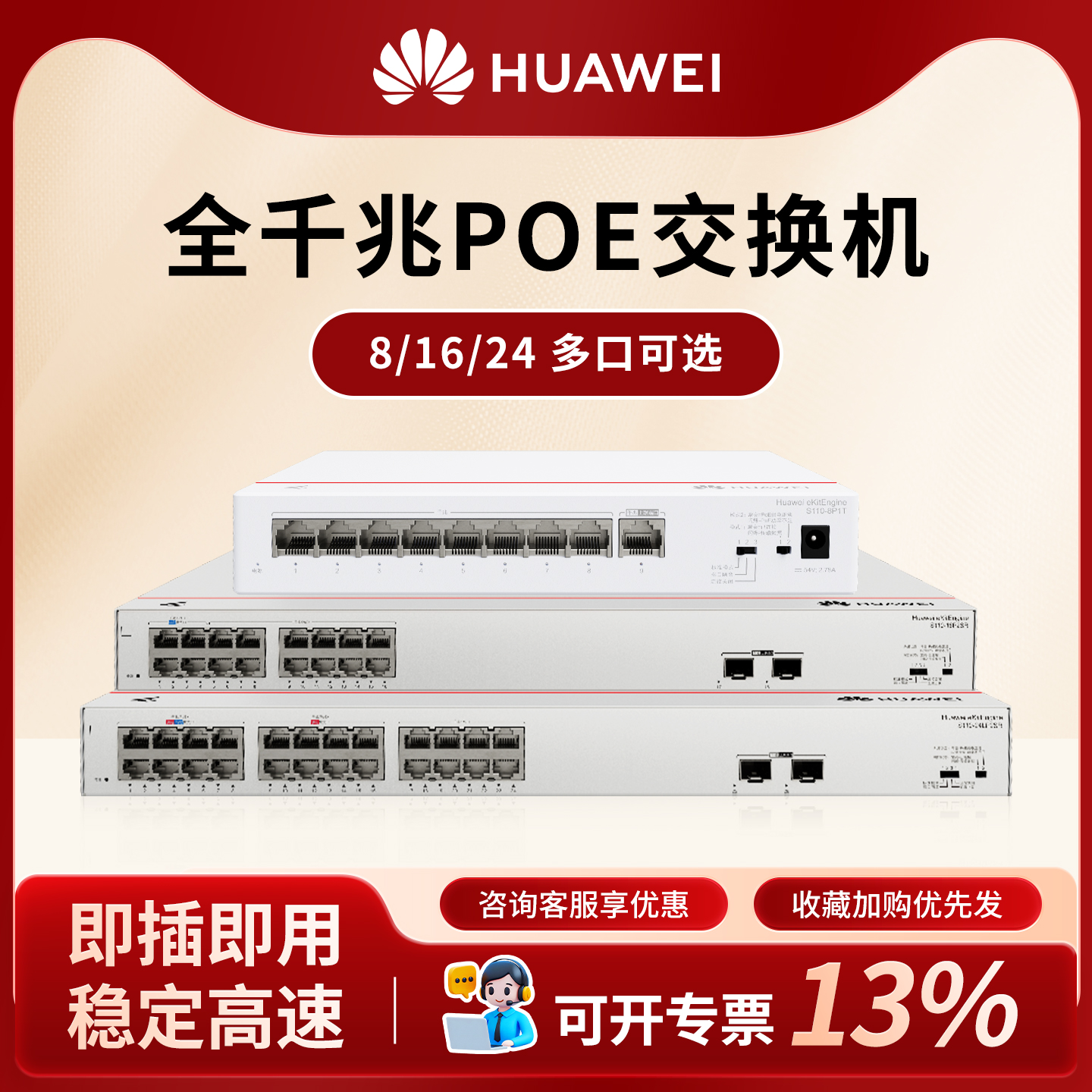 华为坤灵数通智选POE交换机5/8/24口千兆POE供电 网络线分线器交换器分流器家用企业级高速组网