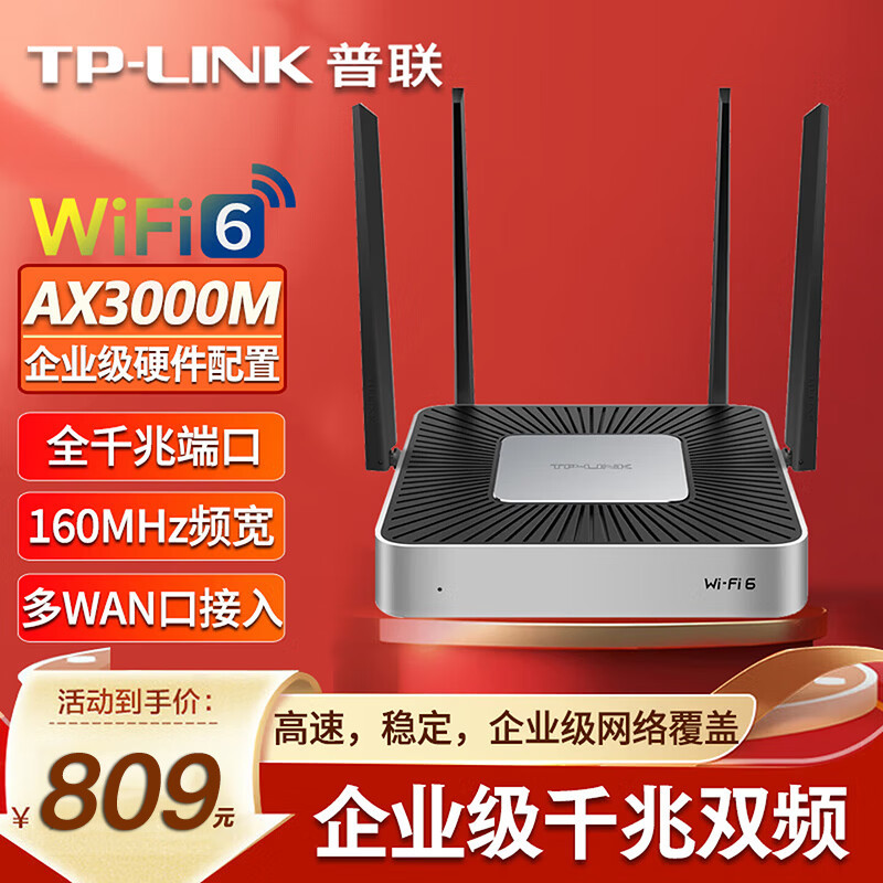 普联TP-LINK千兆WiFi6企业级无线路由器AX3000M高速穿墙王公司商用版大功率工业多WAN口宽带叠加家用办公室