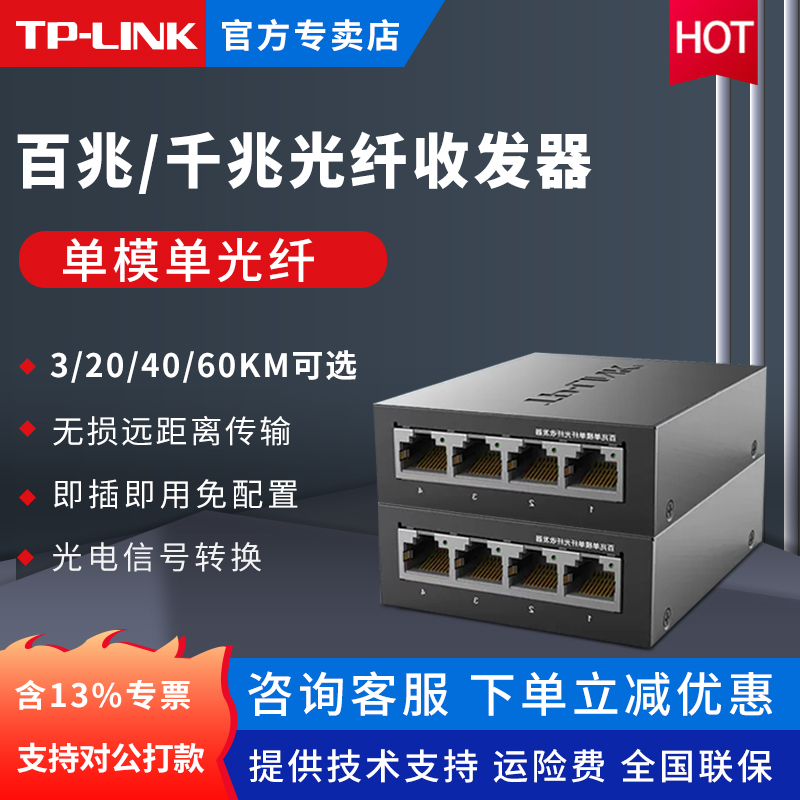 TP-LINK光纤收发器套装一对百兆千兆单模单纤光电转换器模块网络监控远距离双向3 5 20 40 60km千米FC311A/B 网络设备/网络相关 收发器 原图主图