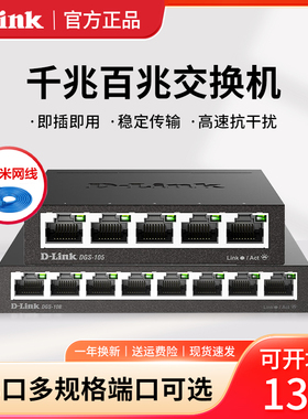 d-link友讯千兆交换机5口8口16口24口千兆百兆交换机网络分流wifi网线拓展器宿舍监控路由网口交换器dlink