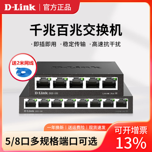 D-LINK千兆交换机5口网络分线器