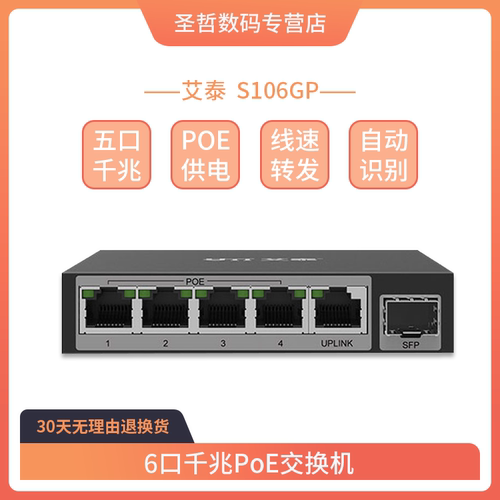 6口企业交换机价格 6口企业交换机图片 星期三
