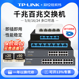 普联tp 千兆交换机5口8口16口24口八口分线器网络集线器家用宿舍企业工业网线监控转换机交换器 link百兆