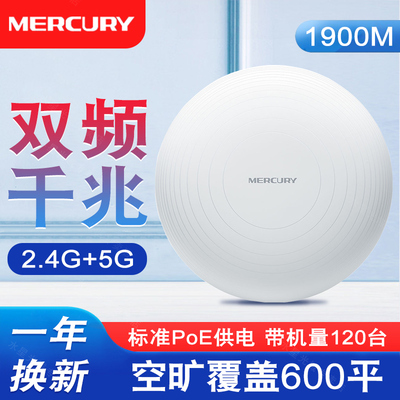 MERCURYMCAP1200GP千兆全屋