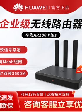华为坤灵WiFi7路由器AR180 PLUS千兆双频BE3600 支持子母路由器mesh组网 家用高速wifi穿墙王 双2.5G口 FG736