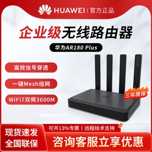双2.5G口 华为坤灵WiFi7路由器AR180 家用高速wifi穿墙王 支持子母路由器mesh组网 FG736 PLUS千兆双频BE3600